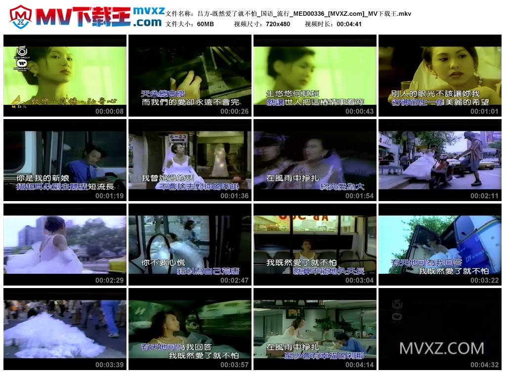 吕方-既然爱了就不怕_国语_流行_MED00336